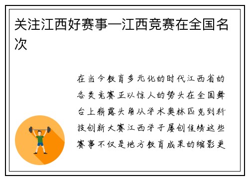 关注江西好赛事—江西竞赛在全国名次